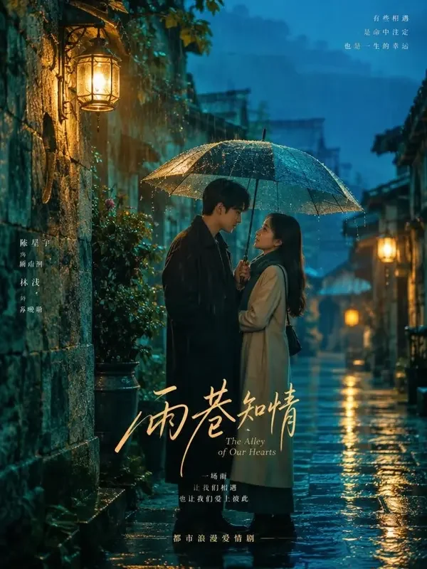 他捡了我的新生短剧高清封面，甜宠题材，共72集